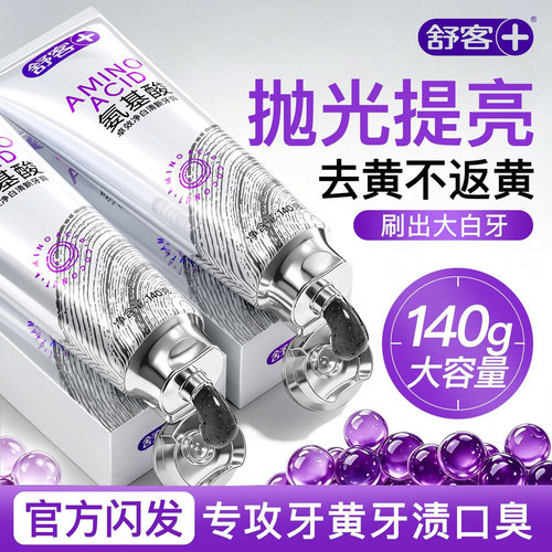 3天冷白丨拒绝牙黄丨持久清新