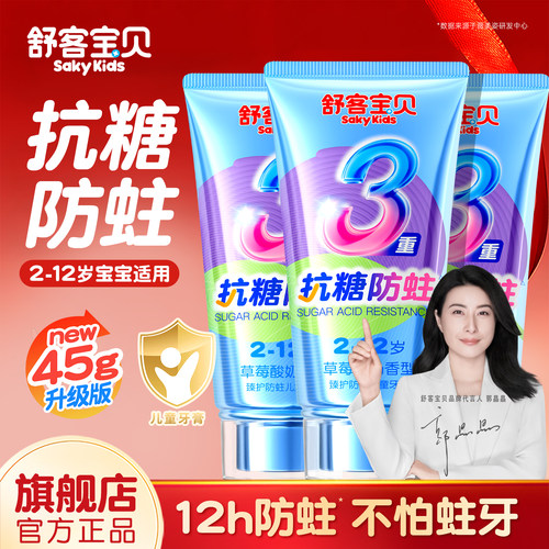 郭晶晶推荐丨2-12岁儿童抗糖牙膏