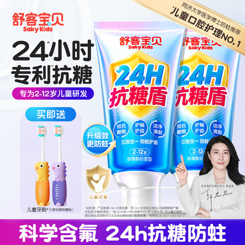 郭晶晶推荐丨抗糖变色儿童牙膏