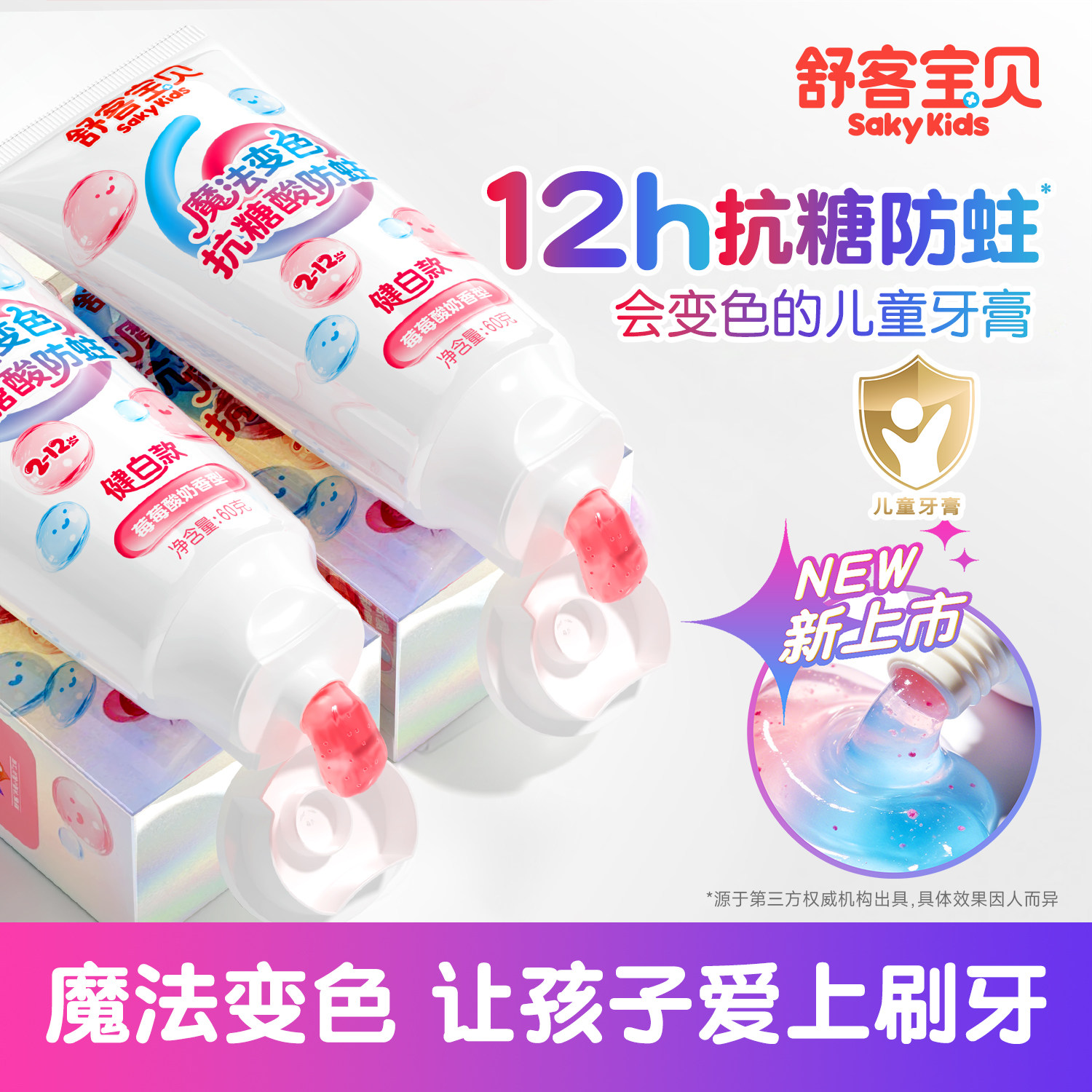 舒客儿童抗糖牙膏3-6-12岁换牙期魔法色修防蛀健白官方旗舰店正品,洗护清洁剂/卫生巾/纸/香薰,牙膏,淘宝优惠券,粉丝福利购,淘宝优惠卷