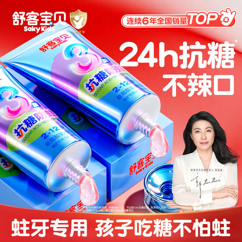 郭晶晶推荐丨抗糖变色丨儿童专研