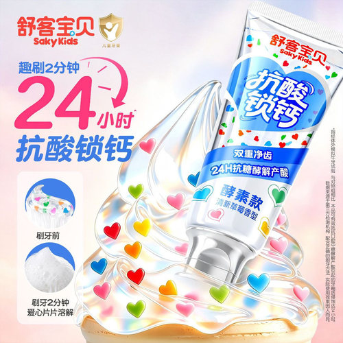【郭晶晶推荐】儿童变色牙膏
