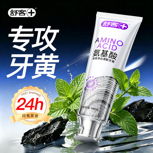 【肖战同款】舒客冷光美白牙膏
