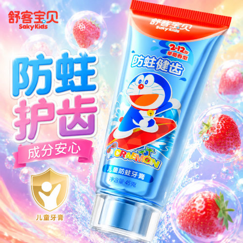 【郭晶晶推荐】舒客儿童抗糖牙膏