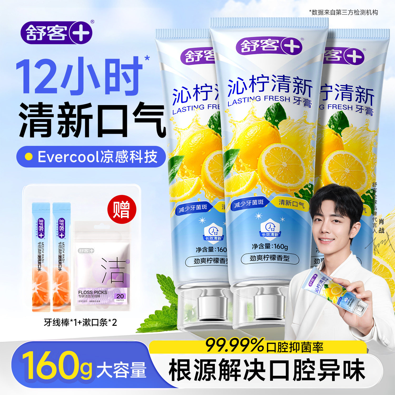 清新口气|凉感爆破沁爽更清新