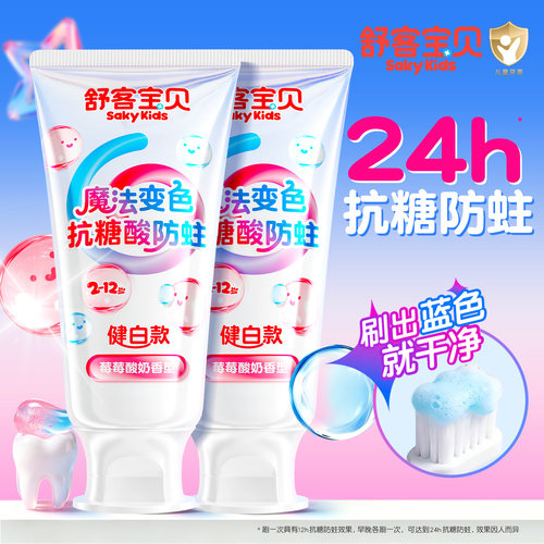 【郭晶晶推荐】舒客儿童抗糖牙膏