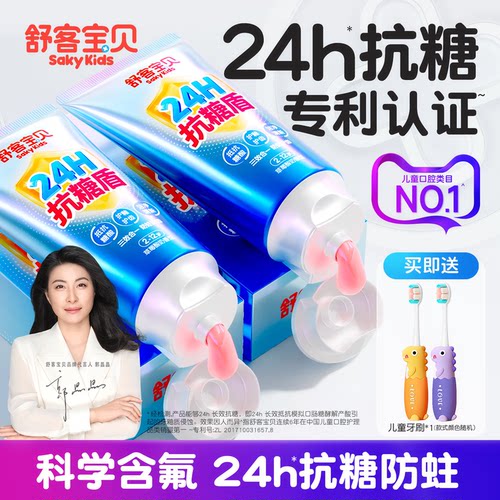 魔法变色丨儿童专用抗糖牙膏