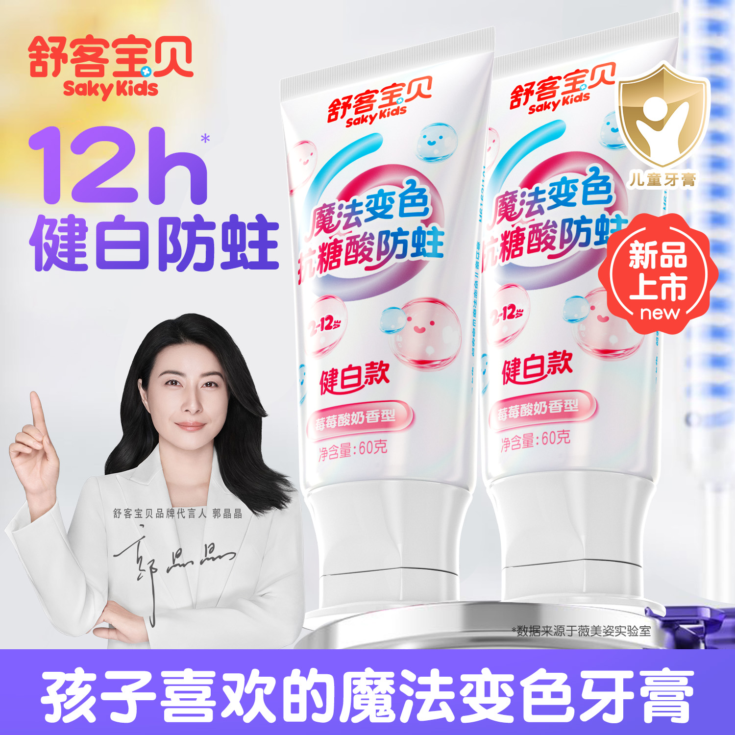 舒客儿童抗糖牙膏3-6-12岁换牙期魔法色修防蛀健白官方旗舰店正品