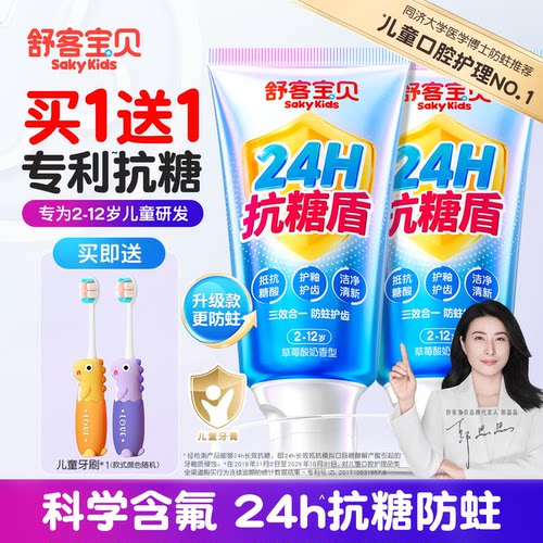 趣刷变色丨儿童专用抗糖牙膏