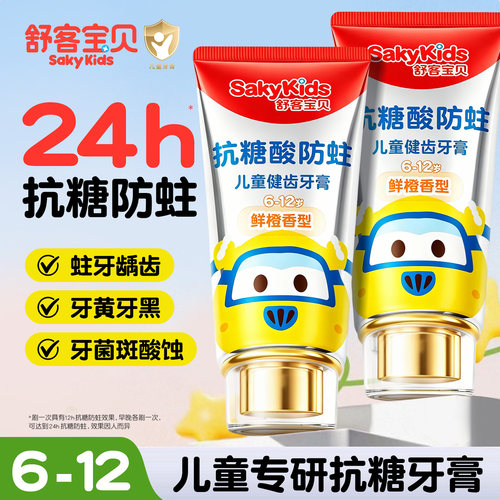 【郭晶晶推荐】儿童专用抗糖牙膏