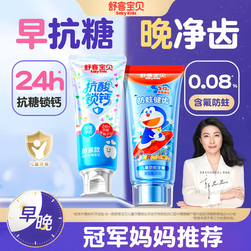 趣刷消消乐丨抗糖护齿牙膏