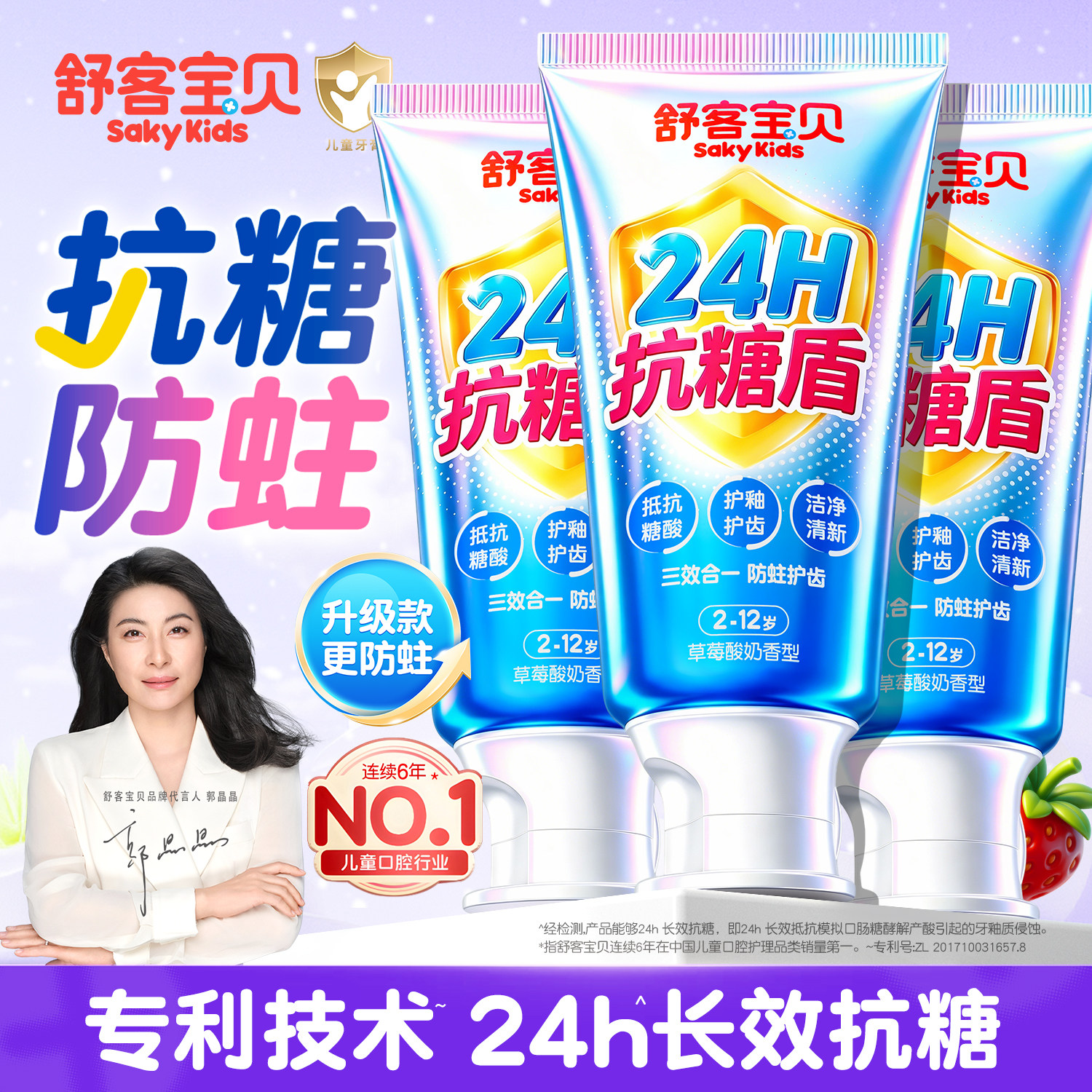 舒客宝贝儿童牙膏抗糖防蛀含氟3到6到12岁换牙期官方旗舰店大克重