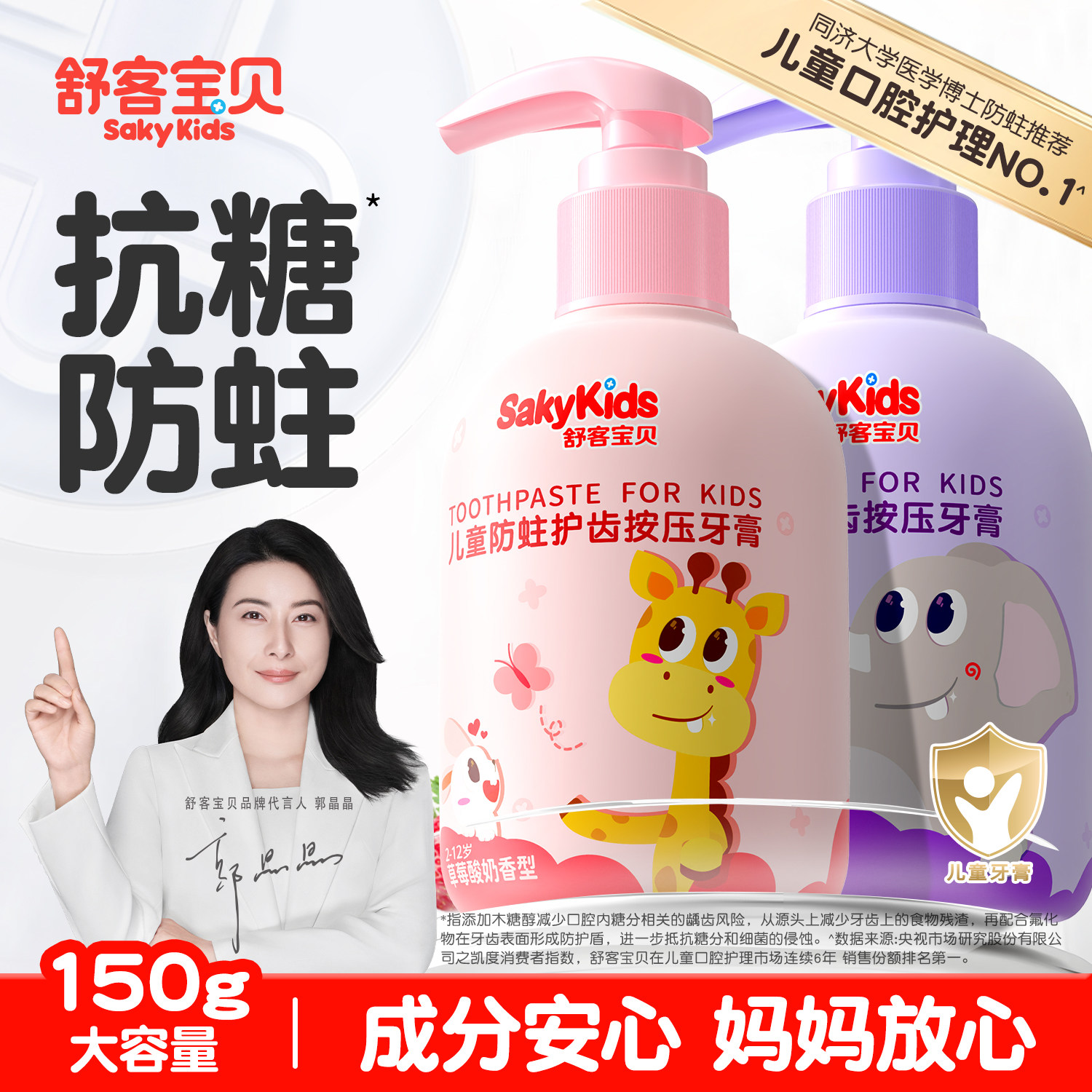 舒客宝贝儿童牙膏3-6-12岁换牙期含氟防蛀按压式牙膏官方旗舰正品