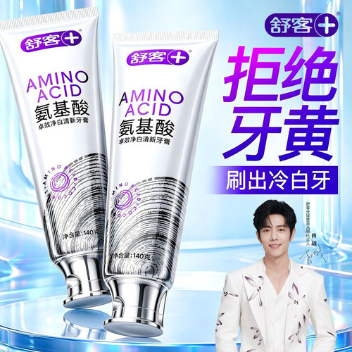 拒绝牙黄丨3天冷白丨持久清新