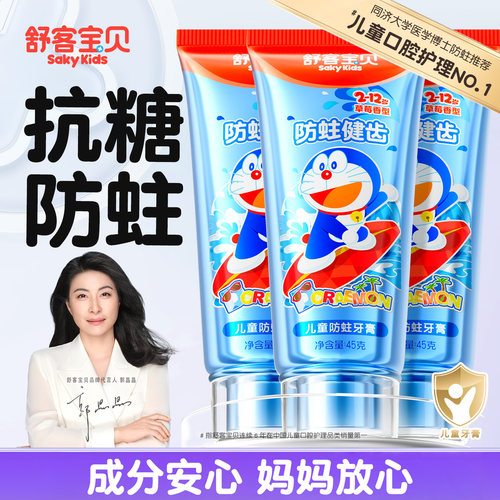 买1送1丨郭晶晶推荐儿童抗糖牙膏