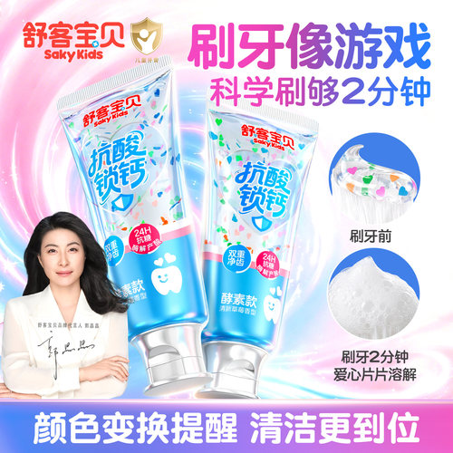 魔法变色丨儿童趣味刷牙抗糖牙膏