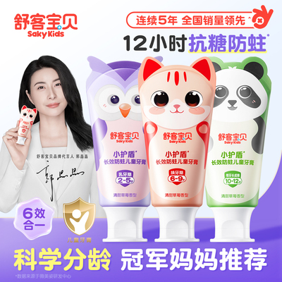 【郭晶晶推荐】儿童抗糖防蛀牙膏