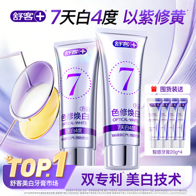 肖战同款丨舒客色修美白牙膏