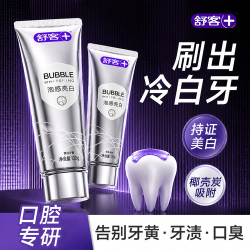 【肖战同款】舒客冷光美白牙膏