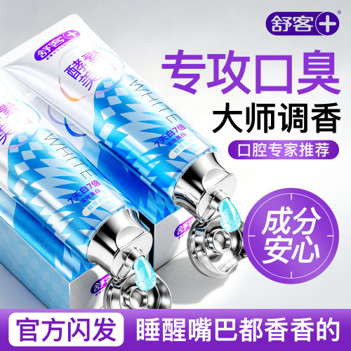 【限量100单】酵素清新口气牙膏