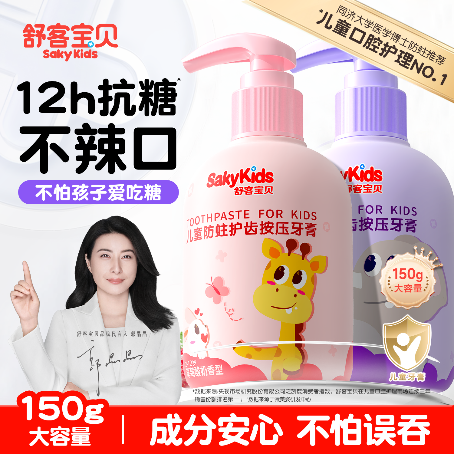 舒客宝贝儿童牙膏3-6-12岁换牙期含氟防蛀按压式牙膏官方旗舰正品,美容美体仪器,口腔护理设备礼盒,淘宝优惠券,粉丝福利购,淘宝优惠卷