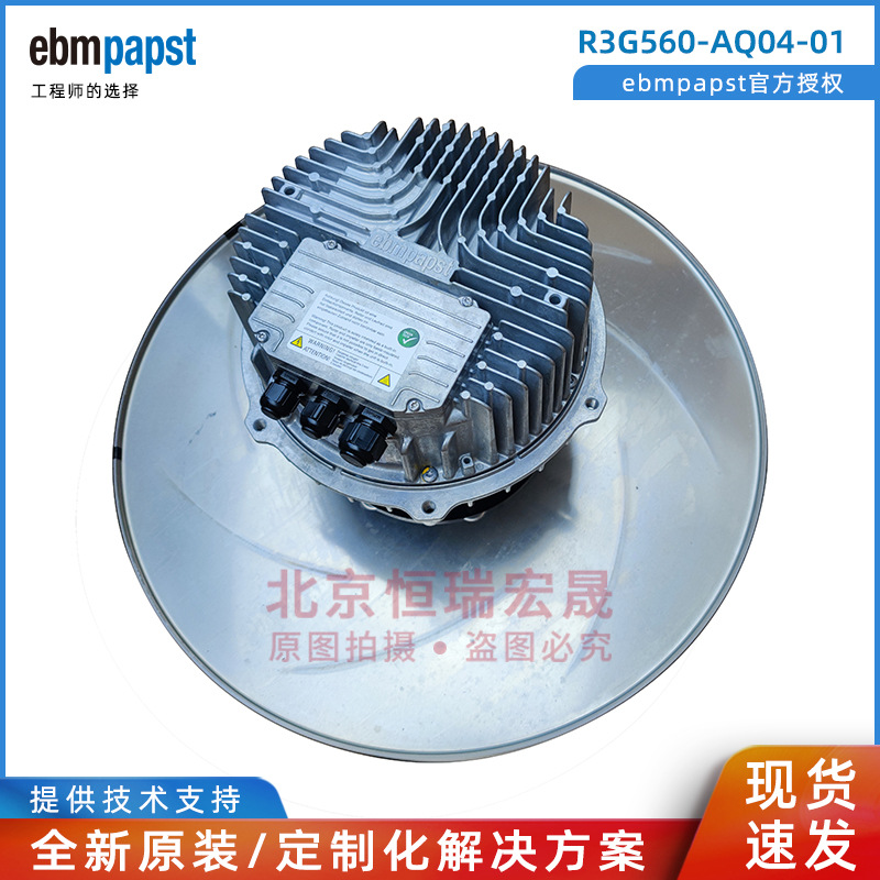 R3G560-AQ04-03 R3G560-AQ04-01 EBM 380V 7.3A大型空调净化风机