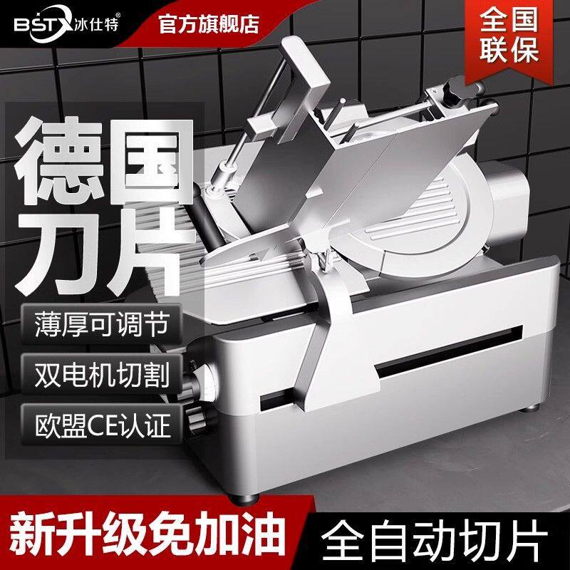 冰仕特全自动切片机商用火锅店羊肉卷刨肉机牛肉卷刨片机切肉机
