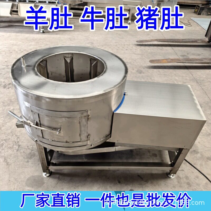 牛肚羊肚去毛清洗机 鸡鸭胗打油机 洗猪肚机器 牛百叶去油机