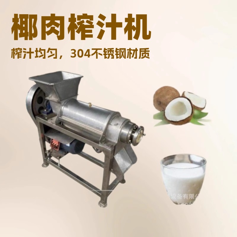 秋月梨螺旋榨汁机大容量2.5T工业水果汁流水线压榨机粉碎榨汁机