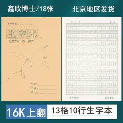 16k小学生拼音田字格本