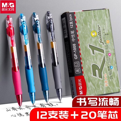 晨光文具中性笔0.5mm黑色水笔