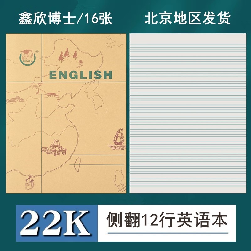 22K英语本小学生大号英语作业本练习作文双线本大单线本大英语本-封面