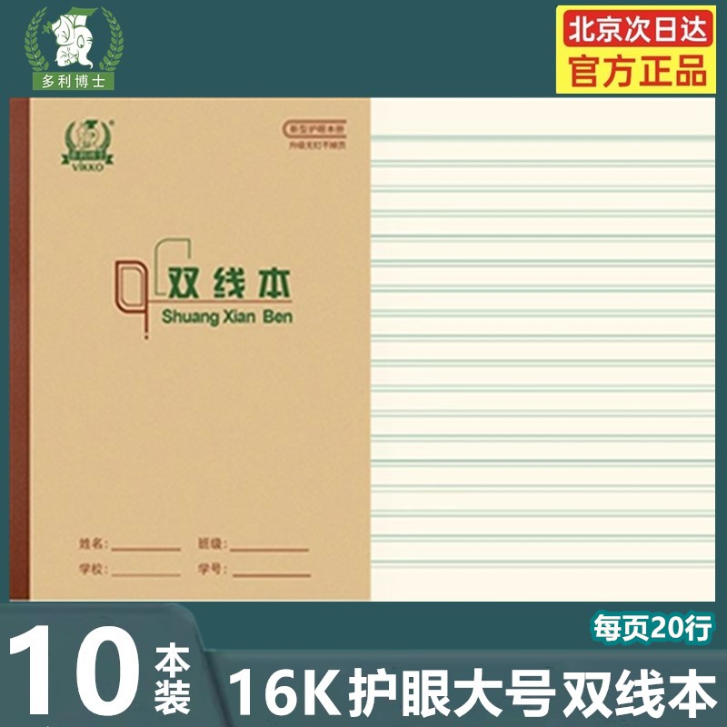 统一初中生16开护眼双线本图片