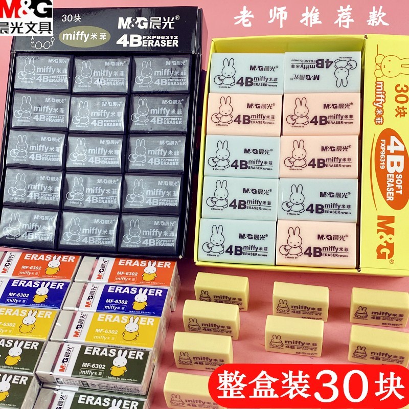 晨光橡皮擦4B绘图素描中小学生