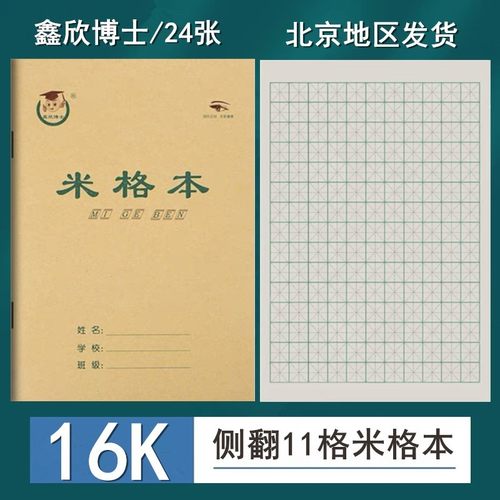 16k米格本硬笔书法本米字格