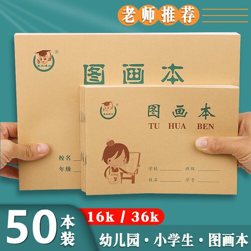 儿童小学生16k大号空白图画本
