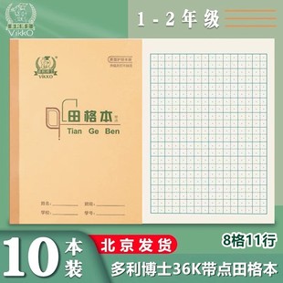 多利博士36K带点田格本 田字格生字本珠算本小学生统一数学作业本