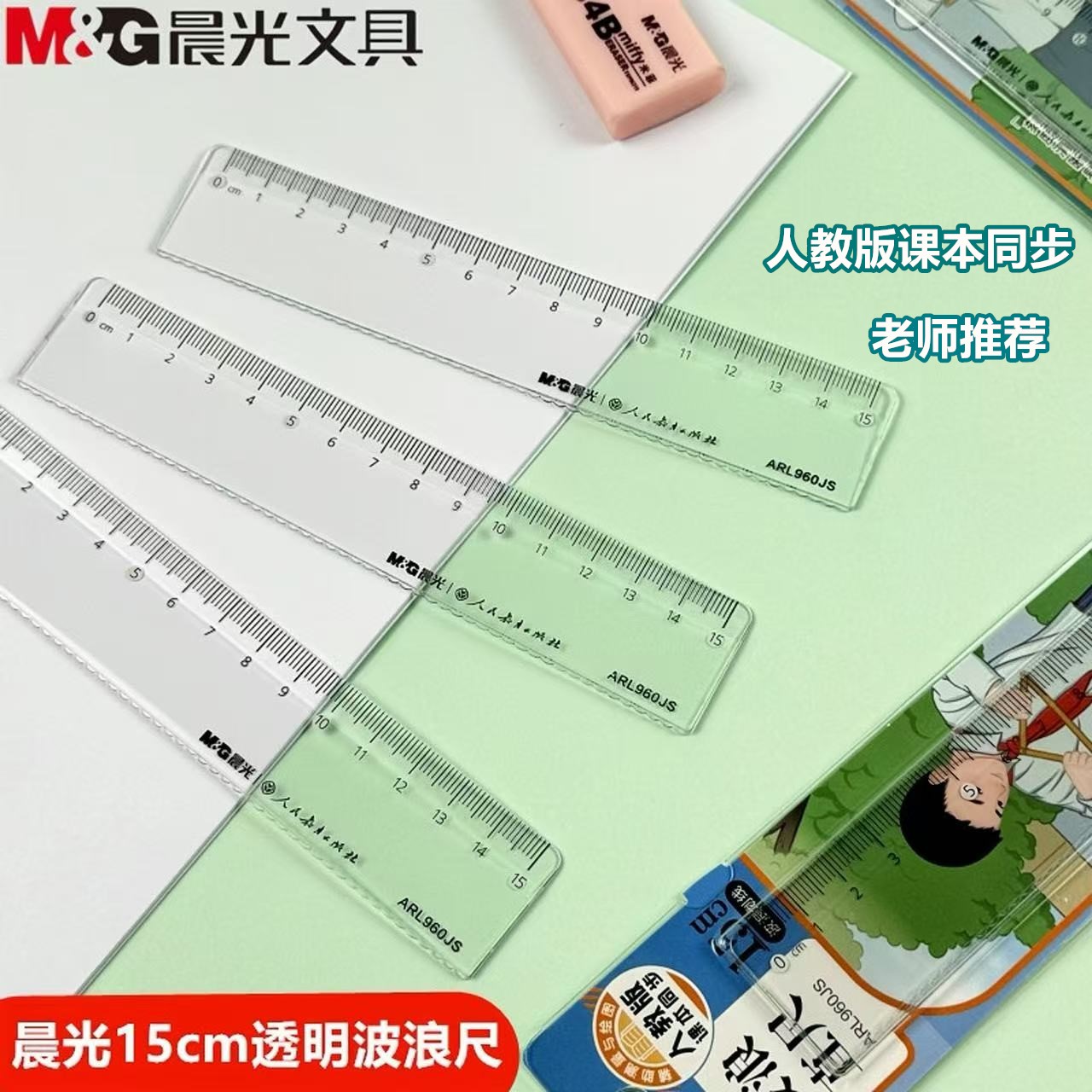 晨光15cm波浪直尺透明小学生尺子图片