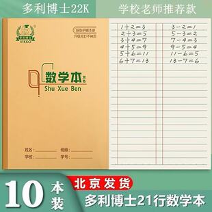多利博士22K数学本 大单线练习本小学生初中学生统一标准3-6年级