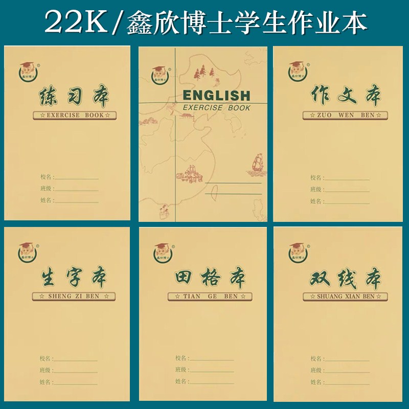 22k中小学生作业本22双线本