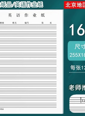 16K英语纸 英文纸400格作文稿纸 数学作业纸中小学生四线英语信纸