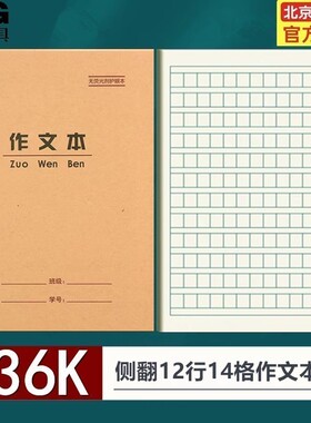 晨光36K作文本 小号作文簿田格拼音算数生字练习厚实小学生作业本
