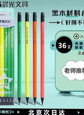 晨光糖果色荧光木杆铅笔小学生练字HB六角杆铅笔带橡皮头AWP30812