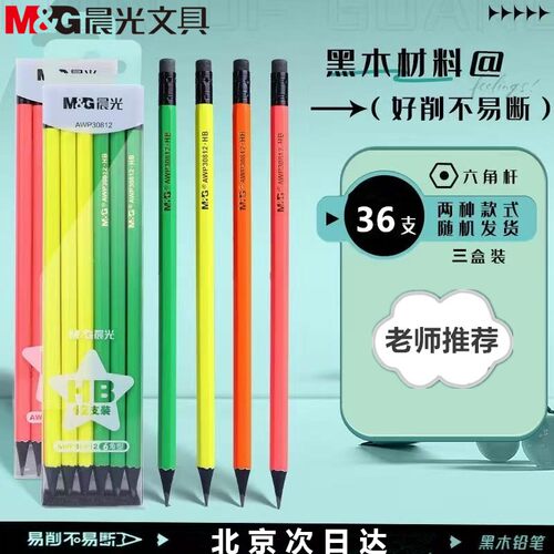 晨光糖果色荧光木杆铅笔小学生练字HB六角杆铅笔带橡皮头AWP30812