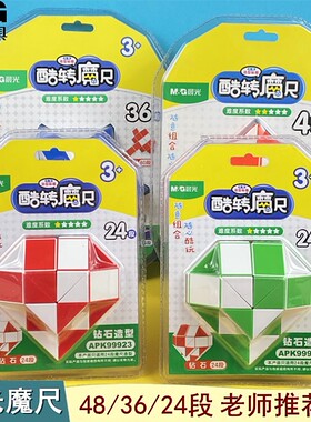 晨光 百变魔尺24段幼儿园魔尺小学玩具益智智力动脑思维训练99923