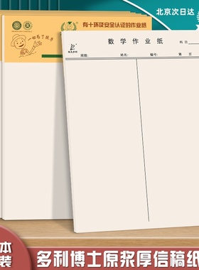 多利博士作业纸数学带竖线作业纸中小学生16K英语纸400格作文稿纸