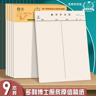 多利博士作业纸数学带竖线作业纸中小学生16K英语纸400格作文稿纸