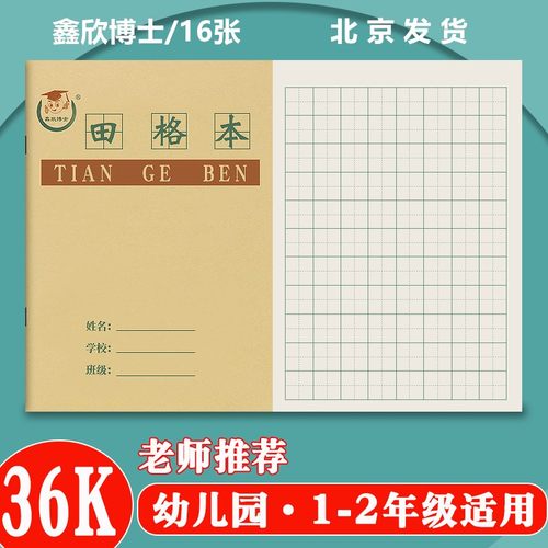 36k拼音算术英语幼儿园田字格本
