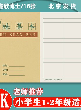 36K珠算本方格算数本珠算数学本 幼儿园珠心算练题小学生作业本