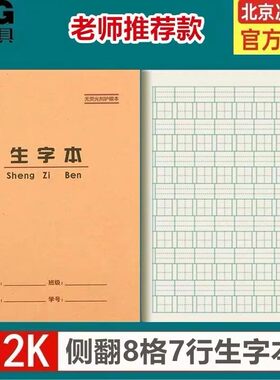 10本装晨光22K加厚护眼大练习本